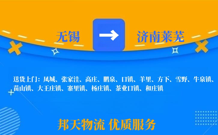 无锡到济南莱芜长途搬家