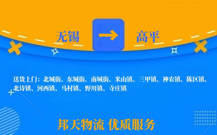 无锡到高平物流公司