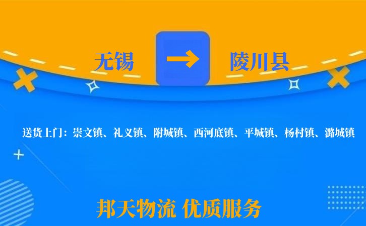无锡到陵川县物流专线
