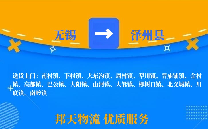 无锡到泽州县物流专线