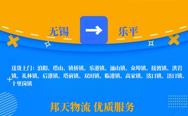无锡到乐平物流公司