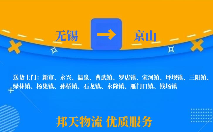 无锡到京山长途搬家