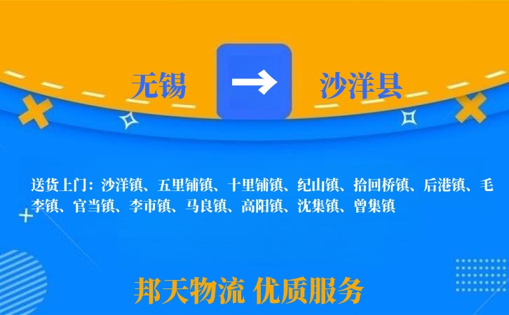 无锡到沙洋县物流专线