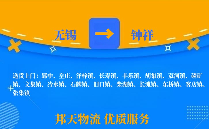 无锡到钟祥物流专线