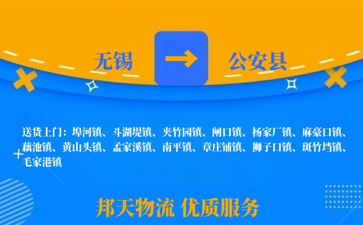 无锡到公安县长途搬家