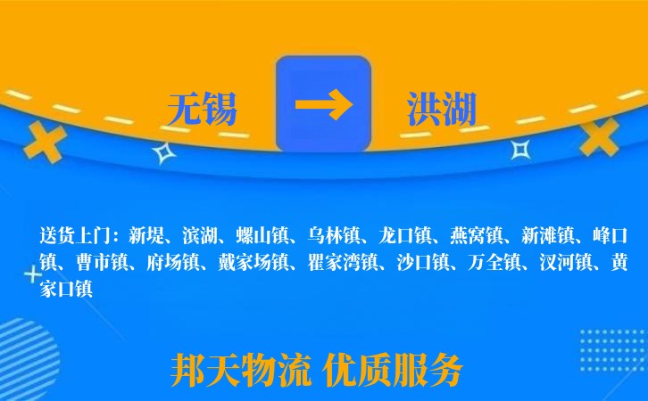 无锡到洪湖物流公司