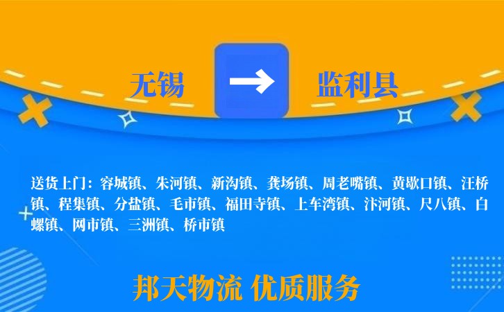 无锡到监利县物流公司