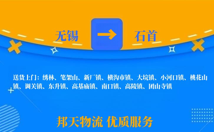 无锡到石首物流公司