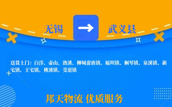 无锡到武义县物流专线