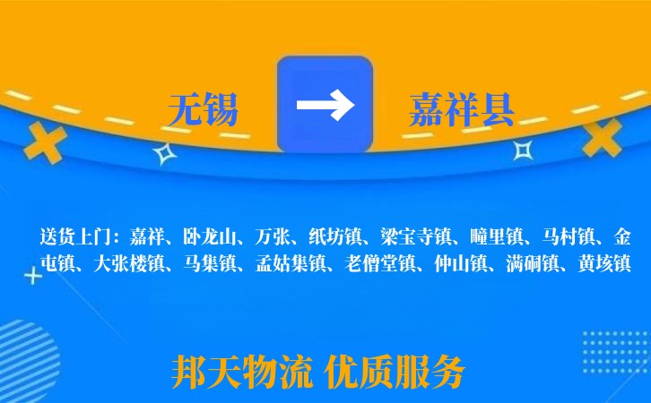 无锡到嘉祥县物流公司