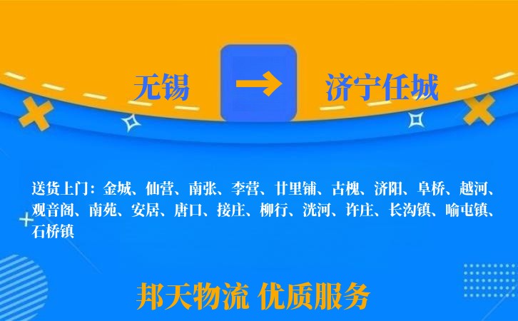 无锡到济宁任城长途搬家