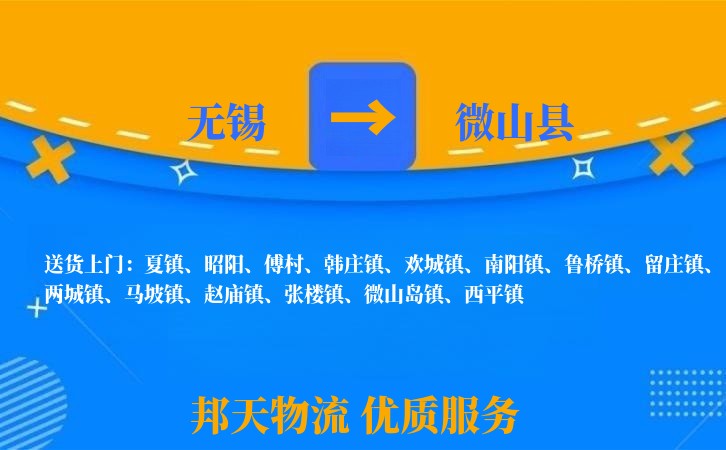 无锡到微山县物流公司