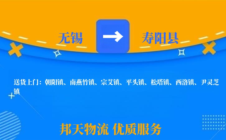 无锡到寿阳县长途搬家