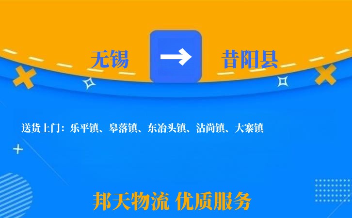 无锡到昔阳县物流公司