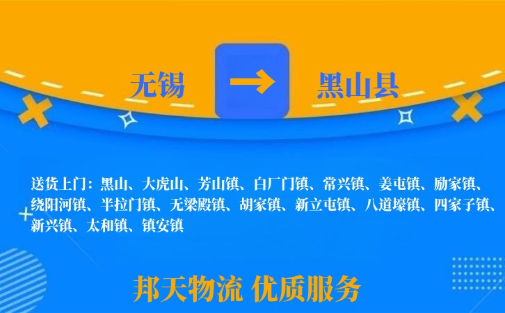 无锡到黑山县长途搬家