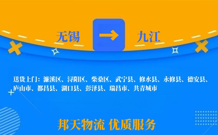 无锡到九江物流专线
