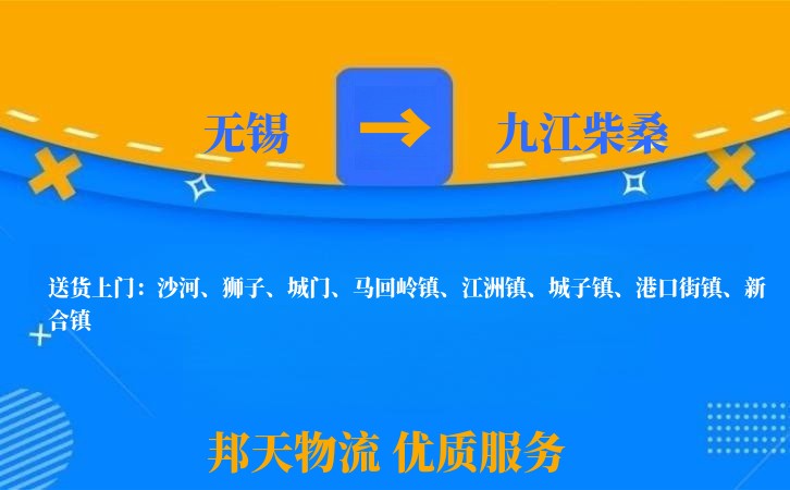 无锡到九江柴桑长途搬家