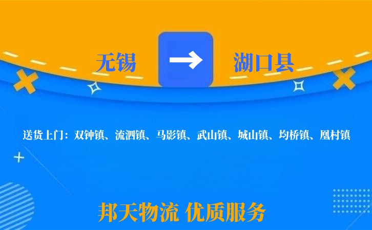 无锡到湖口县物流公司