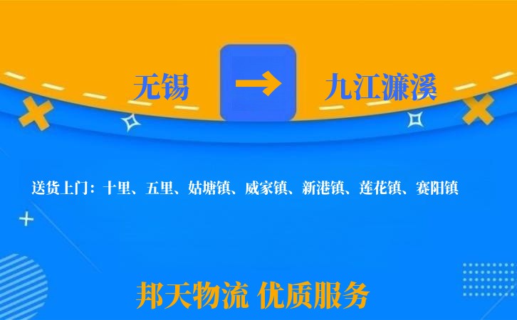 无锡到九江濂溪长途搬家