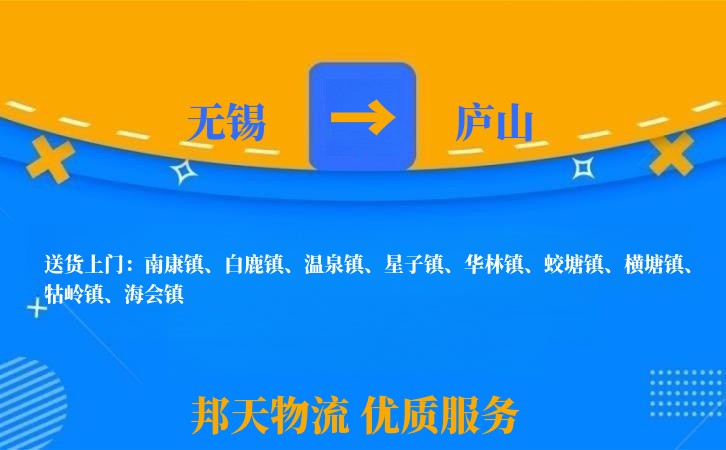 无锡到庐山长途搬家