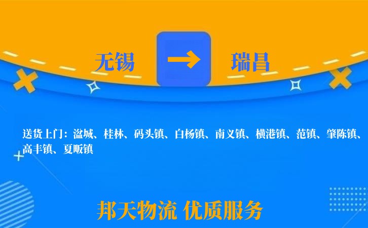 无锡到瑞昌长途搬家