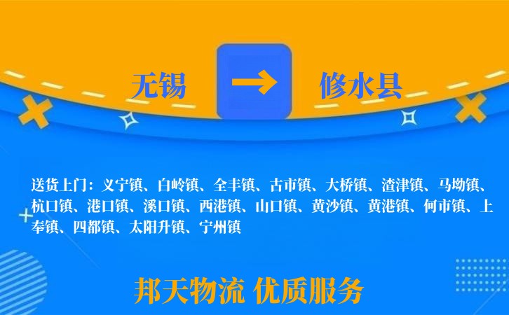 无锡到修水县物流公司