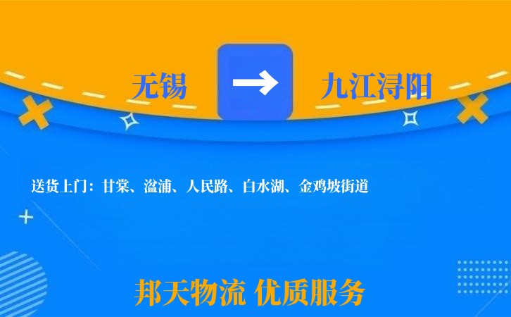 无锡到九江浔阳物流专线