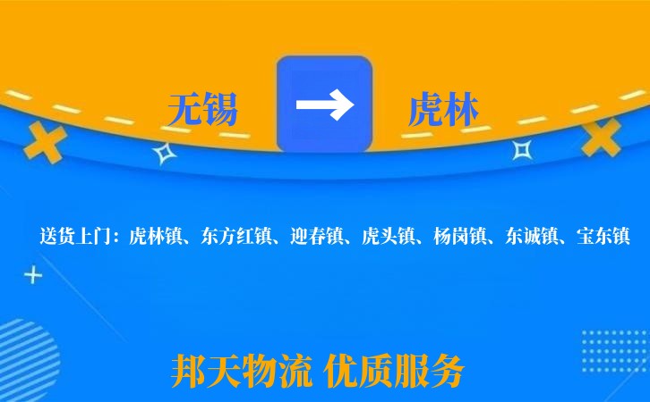 无锡到虎林物流专线