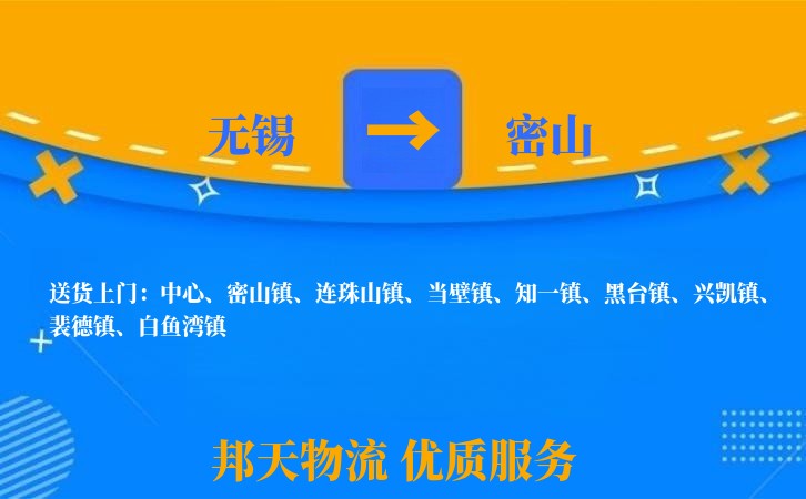 无锡到密山物流专线