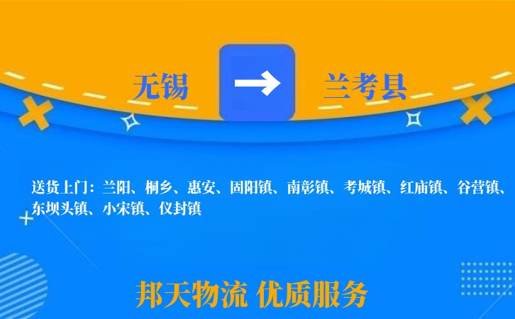 无锡到兰考县长途搬家
