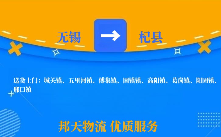 无锡到杞县长途搬家