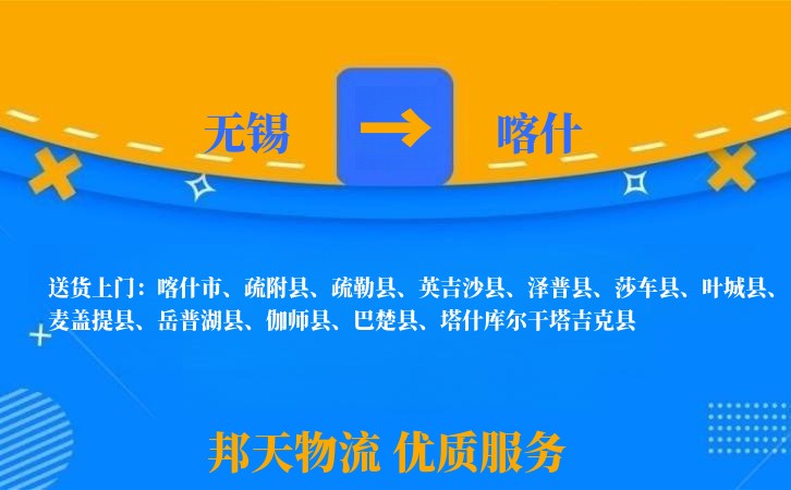 无锡到喀什物流专线