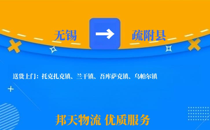 无锡到疏附县长途搬家