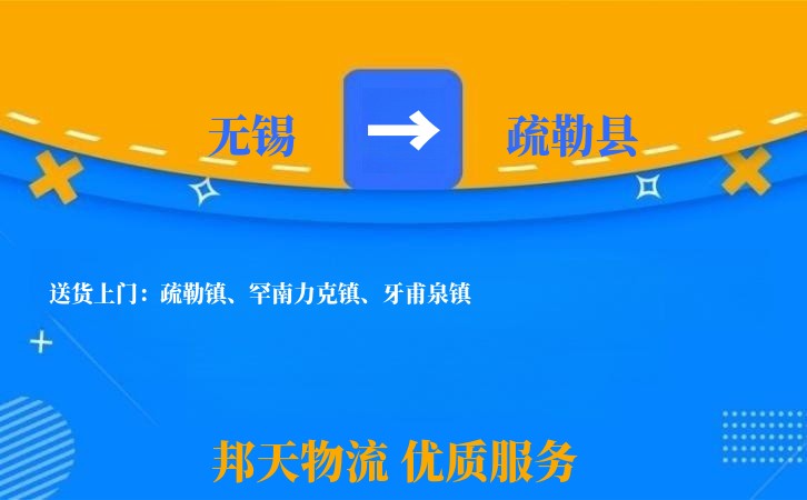 无锡到疏勒县长途搬家
