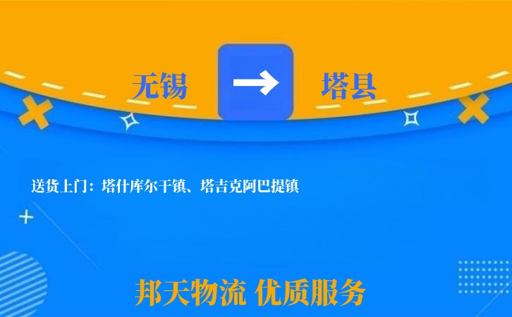 无锡到塔县长途搬家