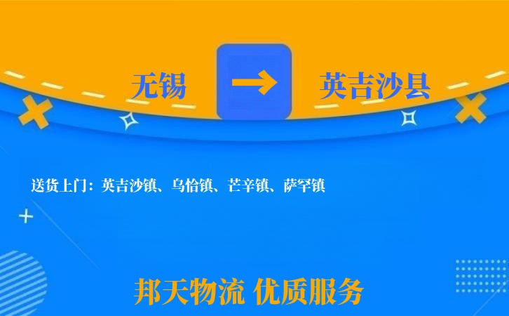 无锡到英吉沙县长途搬家