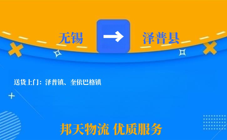 无锡到泽普县长途搬家