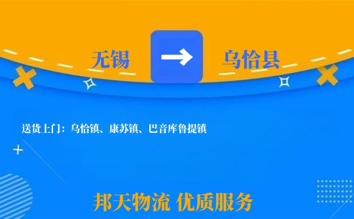 无锡到乌恰县长途搬家