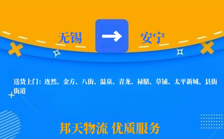 无锡到安宁物流公司