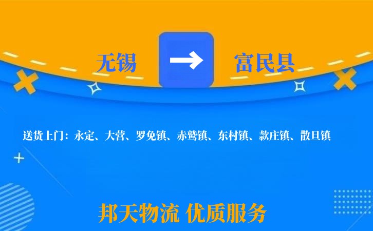 无锡到富民县长途搬家
