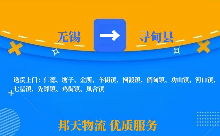 无锡到寻甸县长途搬家