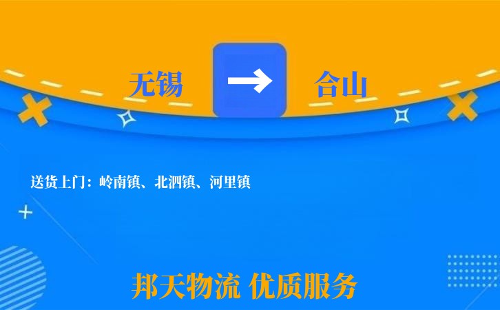 无锡到合山物流专线