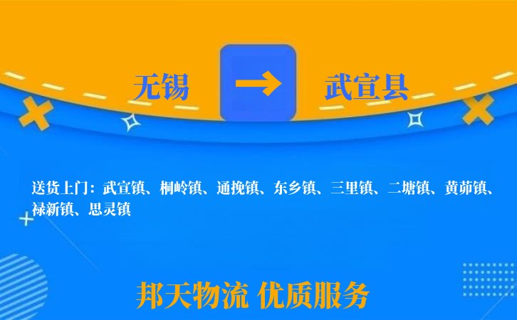 无锡到武宣县物流公司
