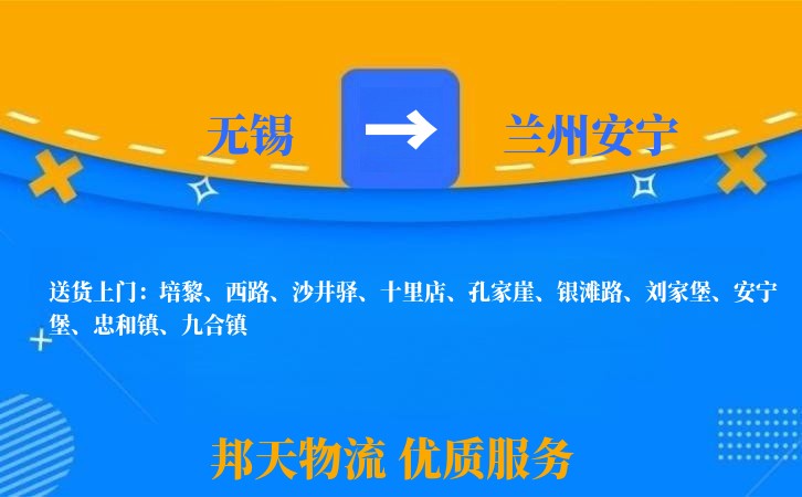 无锡到兰州安宁长途搬家