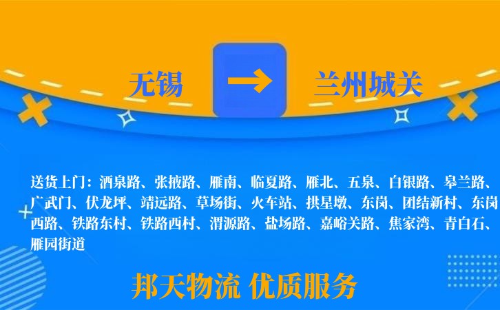 无锡到兰州城关长途搬家