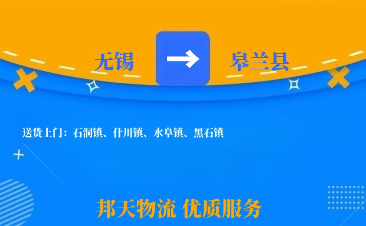 无锡到皋兰县物流专线