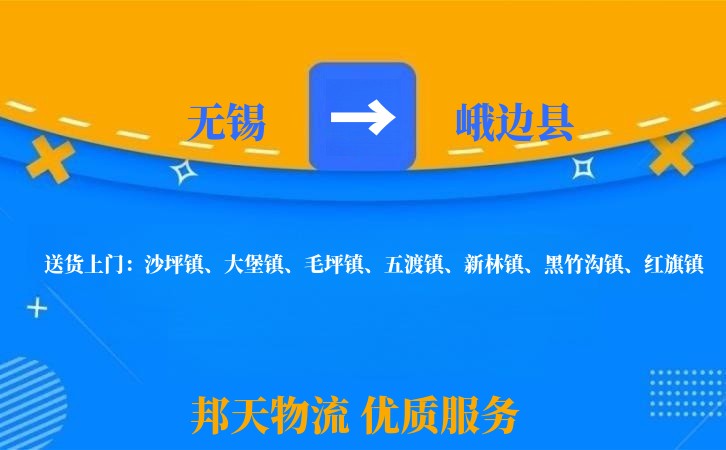 无锡到峨边县物流公司