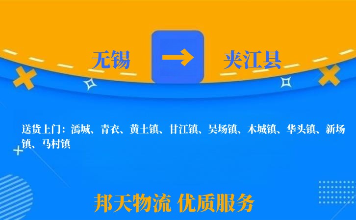 无锡到夹江县物流专线