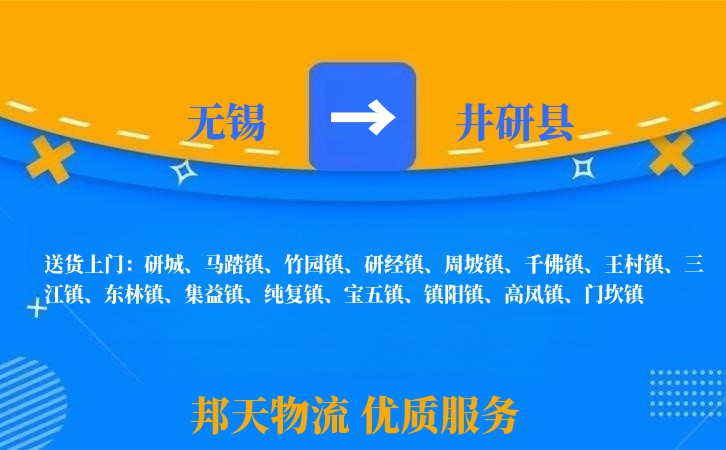 无锡到井研县物流公司