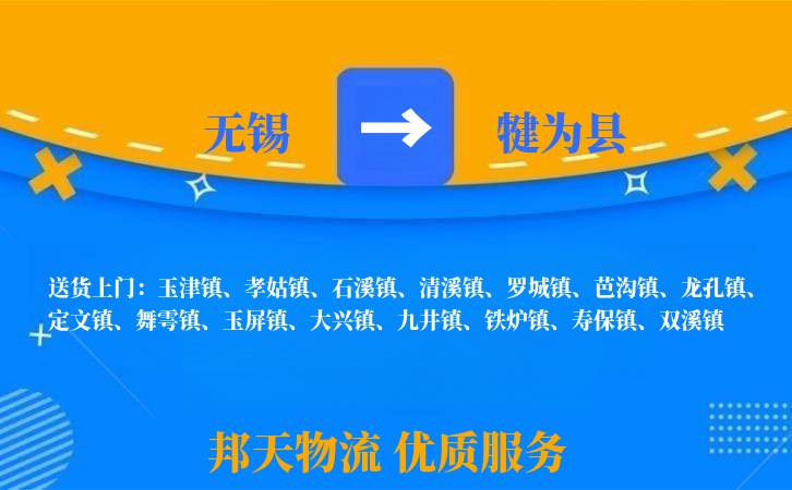 无锡到犍为县长途搬家